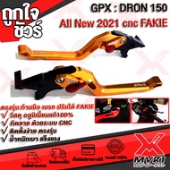มือเบรค ก้านเบรค GPX DRON150 อะไหล่แต่ง ปรับได้ วัสดุ cnc แบรนด์ FAKIE แท้100% สวยทนทาน งานหนา ปรับไ