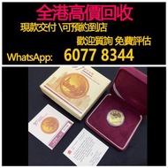 免費上門 全港澳高價：九七回歸1000紀念金幣，1997年香港回歸金幣，金幣， 銀幣，1安士 盎司 oz，紀念幣，套裝金銀幣，紀念金幣，生肖金幣，鉑金幣，熊貓金銀幣，英女王金幣1/2安士，97年回歸金