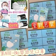 現貨‼️ R8 韓國Bio 嬰兒口罩KF94四層立體防護口罩