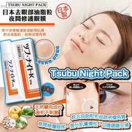 ❤️包順豐 日本 Tsubu Night Pack rich去眼脂肪粒貼膜30g 去油脂粒夜間修護眼膜 30g