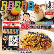 日本永谷園超量裝5款の口味拌飯素(1包100袋)