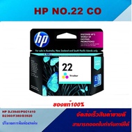 ตลับหมึกอิงค์เจ็ท HP NO.21 BK/NO.22 CO (ของแท้100%ราคาพิเศษ) สำหรับปริ้นเตอร์รุ่น HP DJ3940/PSC1410/