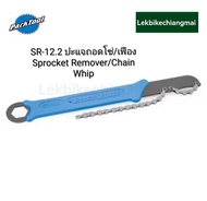 ParkTool SR-12.2   Sprocket Remover /Chain Whip ปะแจถอดเฟือง /โซ่