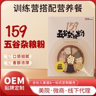 代餐粉159五谷粉杂粮生酮轻断食代餐粉营养饱腹感强膳食纤维粉meal replacement powder 159 grain powder coarse cereals ketogenic ligh