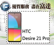 【全新直購價8300元】HTC Desire 21 Pro 5G 雙卡機 8G+128G/6.7吋螢幕
