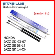 Stabilus โช๊คฝาท้ายแท้ OEM โช้คฝาประตูหลัง จากเยอรมัน สำหรับ Honda Jazz GD GE GK