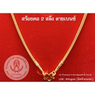 Benz Pattern Necklace-96.5% Gold Weight 2 Dimes.