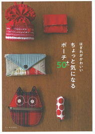 碎布裁縫可愛造型收納包作品50＋ (新品)