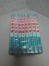 幻影天使(魔法水果籃)／1~5、9~11／大然