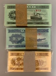 人民幣二版系列—-1953年無號 伍分 貳分 壹分 各一刀 各100張 全UNC