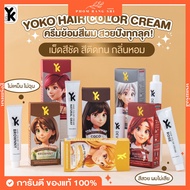 Organic HAIR Dye YOKO COLOR CREAM SET Size 100 ml.
