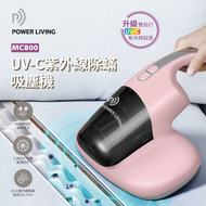 POWER LIVING - Power Living - MC800 UV手持紫外線殺菌除蟎吸塵機|睡房神器|吸床專用|【送Kusa M3 納米噴霧補水器1個(粉藍色)】