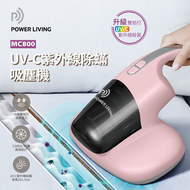 POWER LIVING - Power Living - MC800 UV手持紫外線殺菌除蟎吸塵機|睡房神器|吸床專用|【送Kusa M3 納米噴霧補水器1個(粉藍色)】