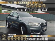 🔥2013式 AUDI Q3 TDI 掀背小鋼炮 免1/4原價 🔥