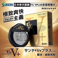日版參天FX輔助眼藥水金色裝|抑制炎症與血絲眼部保養添加維他命B6