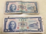 中華民國  49年出版  拾圓  舊台幣