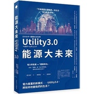 Energy Future: The New Model Of The Power Industry Utility 3.0, How To Change Our Life _ Guangxian