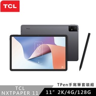 TCL NXTPAPER 11 4G/128G Wi-Fi 11吋 八核心 平板電腦 手寫筆套裝組