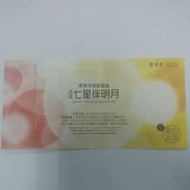 美心七星伴月月餅卷