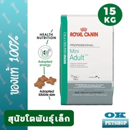 หมดอายุ 7/2025 Royal canin mini adult 15 KG อาหารสำหรับสุนัขโตพันธุ์เล็ก