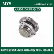Suitable for Audi Q4EQ5E Volkswagen ID3 ID4ID6 Front Wheel Rear Wheel Bearing Wheel Bearing Wheel Be