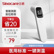 三诺（Sinocare）诺凡sinofine体温枪体温计医用红外线电子体温计  儿童婴儿成人家用红外线额温枪红R1D1