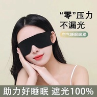Eye Mask Shading Skin-Friendly Sleep Dedicated Lunch Break Night Sleeping Handy Tool Men Women Relie