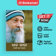 Dhyana Geeta - Paperback - Oriya - 9781645604402