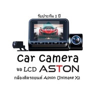 car camera จอ LCD Aston Ultimate X2 กล้องติดรถยนต์ รับประกัน 1 ปี
