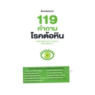 Book 119 Glaucoma Questions