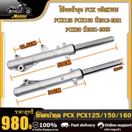 กระบอกโช๊ค+แกนโช๊คหน้า โช้คหน้าชุด PCX PCX125 PCX150 ปี2012-2021 PCX160ปี 2021-2023 (KWN) สีเทา โช้ค