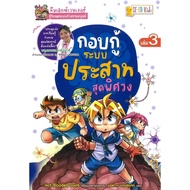 Book: The Adventure Team To Save The Body System Crisis3