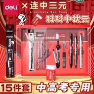 Deli Exam Set High School Entrance Examination College Entrance Examination Special Stationery Answe