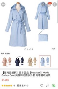 日本正品【because】雨衣Mods Gather Coat 英倫時尚雨衣外套