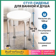 eBoutiqueshop TOS302-เก้าอี้อาบน้ำ อะลูมิเนียม ทรงกลม ปรับระดับได้
