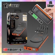 XPOWER PD20H 6in1 20000mAh Wireless PD Power Bank 6合1多功能無線充電器