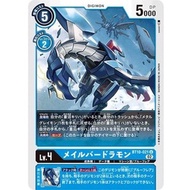 Bt10 - Digimon Card - Bt10-021 MailBirdamon