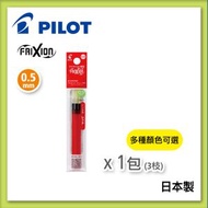 PILOT - Frixion多色擦擦隱形筆替芯 0.5 (3枝裝) (紅色)