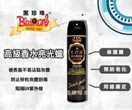 【茂勝電池】黑珍珠 高級香水亮光蠟 750ML 防止老化龜裂 汽車保樣 操作方便