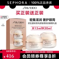 资生堂（Shiseido） 盼丽风姿智感抚纹眼霜 15ml享30ml礼盒