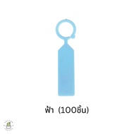 ป้ายแท๊กต้นไม้ สำหรับเขียนชื่อต้นไม้ แบบแขวน หรือ คล้อง กับต้นไม้ แพ๊ค20ชิ้น และ แพ๊ค100ชิ้น (แบบแขว