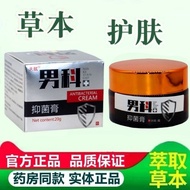 Ready Stock Talent Men's Antibacterial Cream Cream Men's Private Parts Care Cream Yuanjiangren Men's