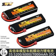 鷹王航模車模鋰電池3S 11.1V 5200/6000/7000mAh 35C聚合物倍率