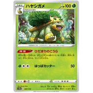 Pokemon Cards - Grotle [F] [007/172] [s12a]