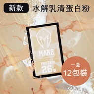 戰神 MARS - 100% 水解乳清蛋白粉 420g (1盒12包) 原味奶茶 - 47530 到期日:2025.04