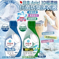 [260210] 日本 Ariel 3D超濃縮抗菌防臭洗衣液 700g (1套3支入)