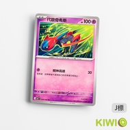 KIWI PTCG Chinese Version U Generation Okiss M4 034 Pokémon Card