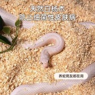 SuperRep爬蟲白楊木屑墊材寵物蛇爬寵刺猬墊材無塵除濕除臭
