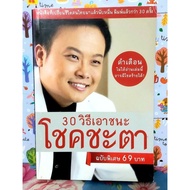 30 Ways To Beat Fate 2nd Hand