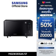 [จัดส่งฟรี] SAMSUNG เตาอบไมโครเวฟ อุ่นและย่าง MG23K3515AK 23 ลิตร